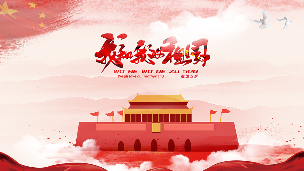 長(zhǎng)春億特諾色譜儀祝您十一快樂！